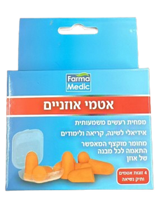 אטמי אוזניים | מפחית רעשים משמעותית | 4 זוגות אטמים | תיק נשיאה |