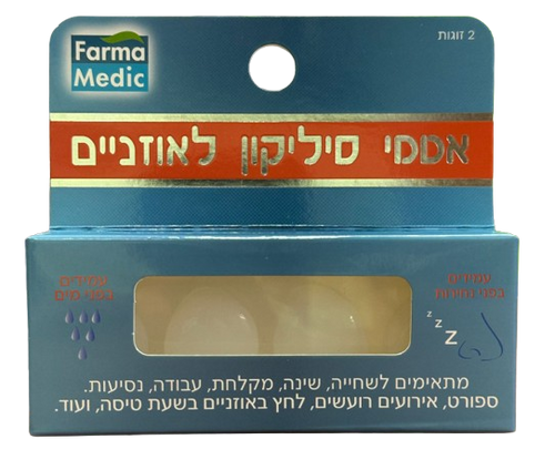 אטמי סיליקון לאוזניים | עמידים בפני נחירות | עמידים בפני מים  | Farma Medic |
