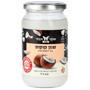 שמן קוקוס | לא מזוכך | בכבישה קרה | מכיל 350  מ"ל | שקד - תבור