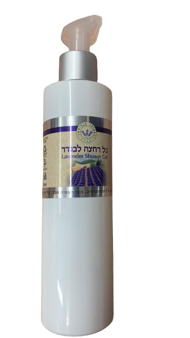ג'ל רחצה בתוספת שמן לבנדר ושמנים ארומטיים איכותיים |עומר הגליל - 250 מ