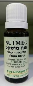 שמן אתרי טהור ארומה מדיק - אגוז מוסקט - 10 מ"ל Aroma Medic