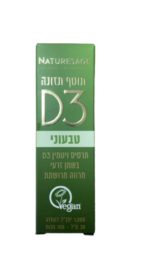 תוסף תזונה ויטמין D3 טבעוני | תרסיס ויטמין D3 בשמן זרעי מרווה מרושתת |1000 יחב