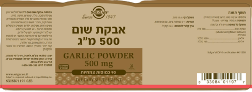 אבקת שום | במינון 500 מ