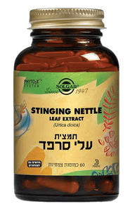 עלי סרפד | תמצית | מכיל 60 כמוסות צמחיות | תוסף תזונה | מתאים לצמחונים וטבעונים  סולגאר | Solgar