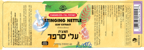 עלי סרפד | תמצית | מכיל 60 כמוסות צמחיות | תוסף תזונה | מתאים לצמחונים וטבעונים  סולגאר | Solgar