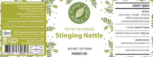 כמוסות עלי סרפד