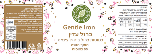  כמוסות ברזל עדין 25 מ