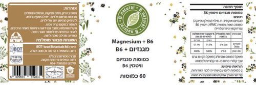 מגנזיום + B6