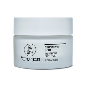 קרם הבהרה טבעי