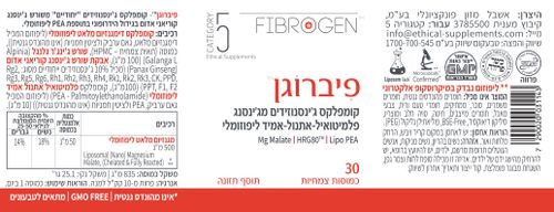 פיברוגן 30 כמוסות - קטגוריה 5