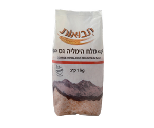 תבואות - מלח הימלאיה גס - 1 ק"ג