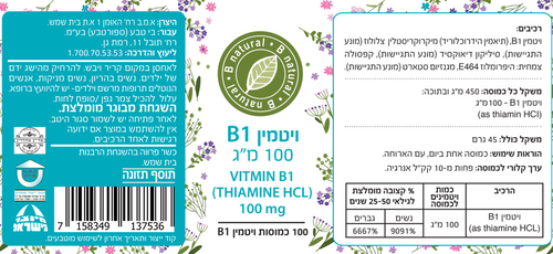 ויטמין B1 - תיאמין