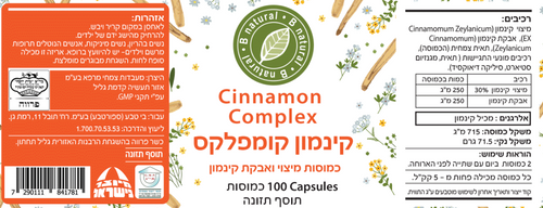 קינמון קומפלקס