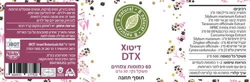 כמוסות DTX - דיטוX