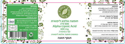 חומצה אלפא ליפואית 600 מ