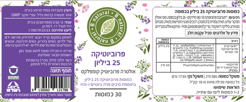 פרוביוטיקה חזקה במיוחד Probiotica 25 |תערובת ייחודית של חיידקים ידידותיים