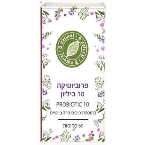 פרוביוטיקה 10 ביליון בתוספת סיבים פרה ביוטיים