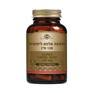 חומצה אלפא ליפואית | במינון 120 מ"ג | מכיל 60 כמוסות צמחיות | מתאים לצמחונים וטבעונים סולגאר | Solgar