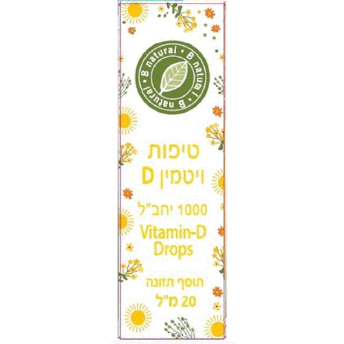 טיפות ויטמין D 1000 יחב