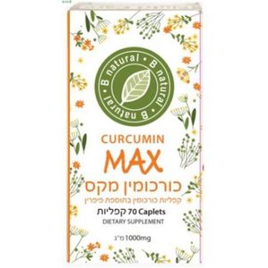 כורכומין מקס - כורכום 1000 מ"ג עם פיפרין