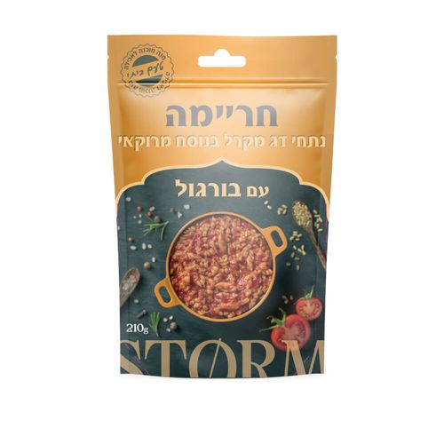 חריימה - נתחי דג מקרל בנוסח מרוקאי עם בורגול