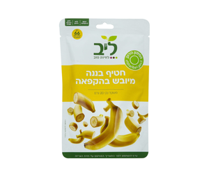 חטיף בננה מיובש בהקפאה - 