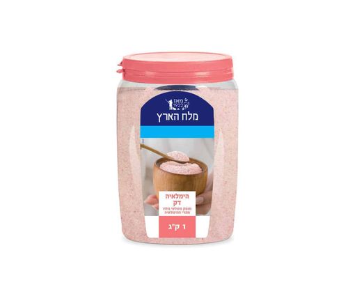 מלח הימלאיה דק בצנצנת - מלח הארץ