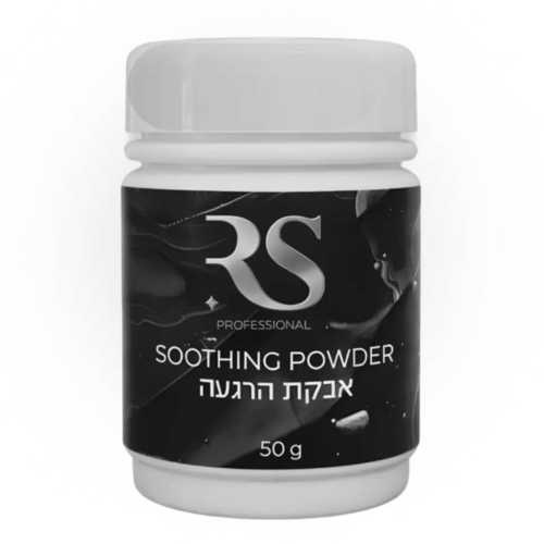 אבקת הרגעה 50 גרם - אר.אס פרופשיונל | R.S PROFESSIONAL