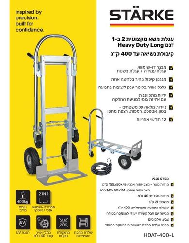 עגלת משא 2 ב-1 מקצועית דגם LONG תעשייתית 400Kg