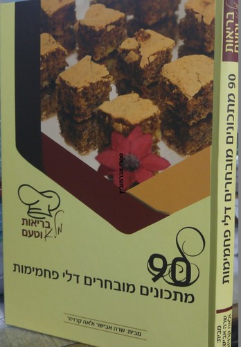 בישול דל פחממות