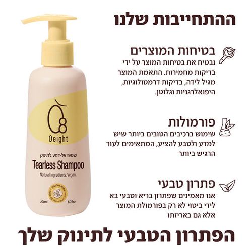 שמפו אל דמע לתינוק