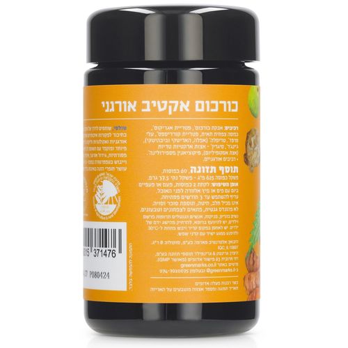 כורכום אקטיב אורגני | 60 כמוסות | פוקה | PUKKA