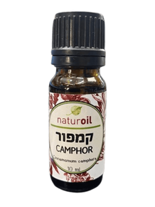 שמן קמפור | CAMPHOR OIL | מכיל 10 מ"ל 