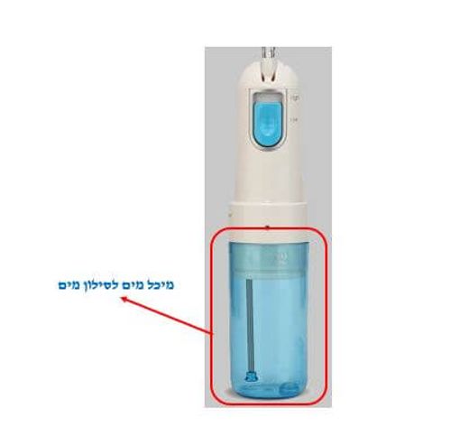 מיכל מים למכשיר סילון מים מדיק ג’ט דנטלי