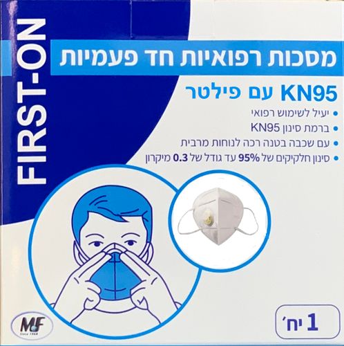 מסכה רפואית  KN95 עם פילטר                                                                              מחיר עבור 10 יחידות