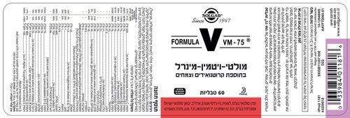מולטי-ויטמין-מינרל VM-75® בתוספת קרוטנואידים וצמחים