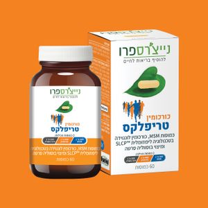 כורכומין טריפלקס | CURCUMIN TRIFLEX