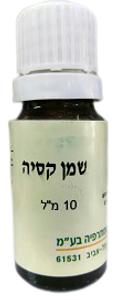 שמן אתרי טהור קסיה ארומה מדיק - 10 מ"ל Aroma Medic