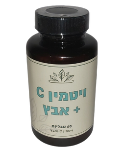 ויטמין C | אבץ | 60 טבליות