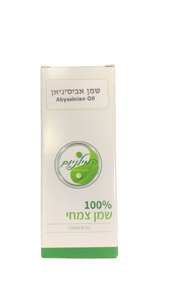 שמן אביסיניאן | 100 אחוז שמן צמחי | מכיל 100 מ"ל | מבית המילניום
