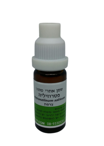 שמן פטרוזיליה | מכיל 10 מ