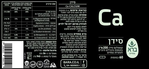 Calcium | סידן – זה עצם העניין!