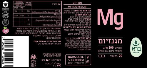Magnesium | מגנזיום