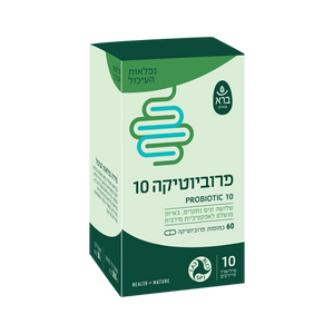 Probiotic 10 | פרוביוטיקה 10