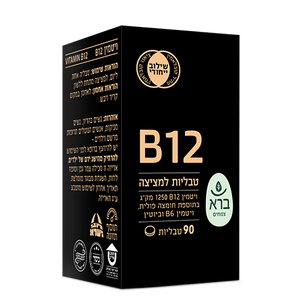 Vitamin B12 | ויטמין B12