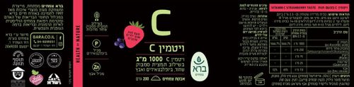 Vitamin C Powder | ויטמין C באבקה בטעם תות