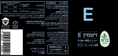 Vitamin E | ויטמין E (60 כמוסות)