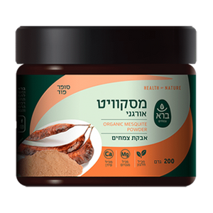 אבקת מסקוויט אורגני | Organic Mesquite Powder