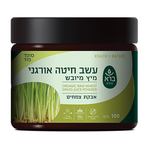 אבקת עשב חיטה אורגני | מיץ מיובש | Organic Raw Wheat Grass Juice Powder