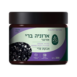 אבקת ארוניה ברי אורגני | Organic Dried Aronia Berries Powder